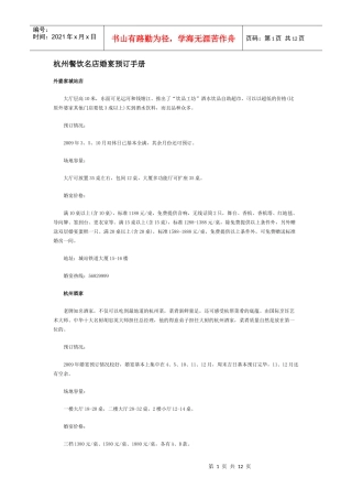 杭州餐饮名店婚宴预订手册
