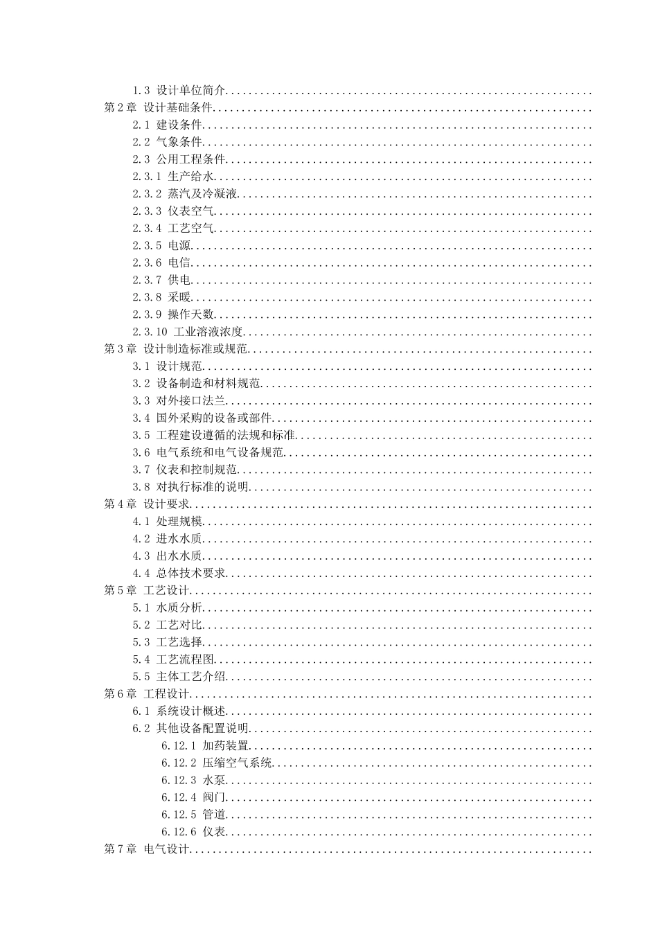 珠宝废水设计方案_第2页