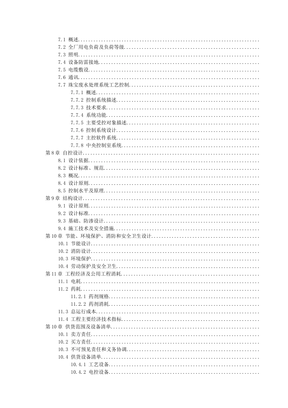 珠宝废水设计方案_第3页
