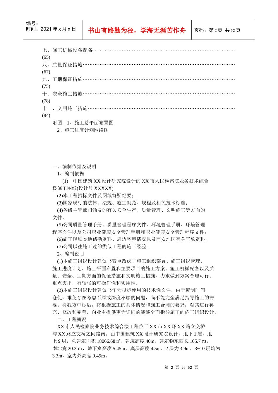 某框架剪力墙结构工程施组方案_第2页