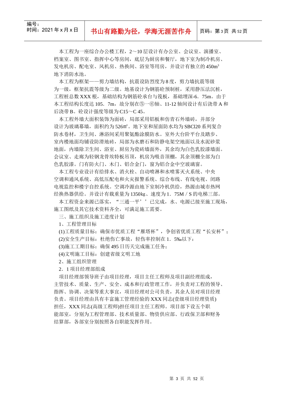 某框架剪力墙结构工程施组方案_第3页