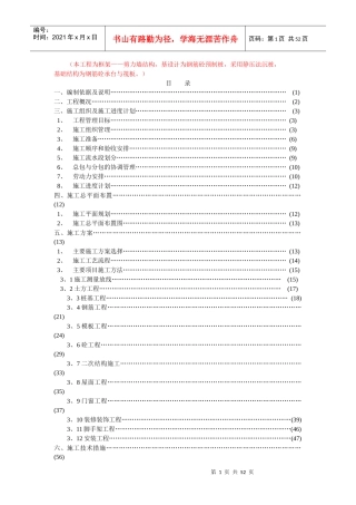 某框架剪力墙结构工程施组方案