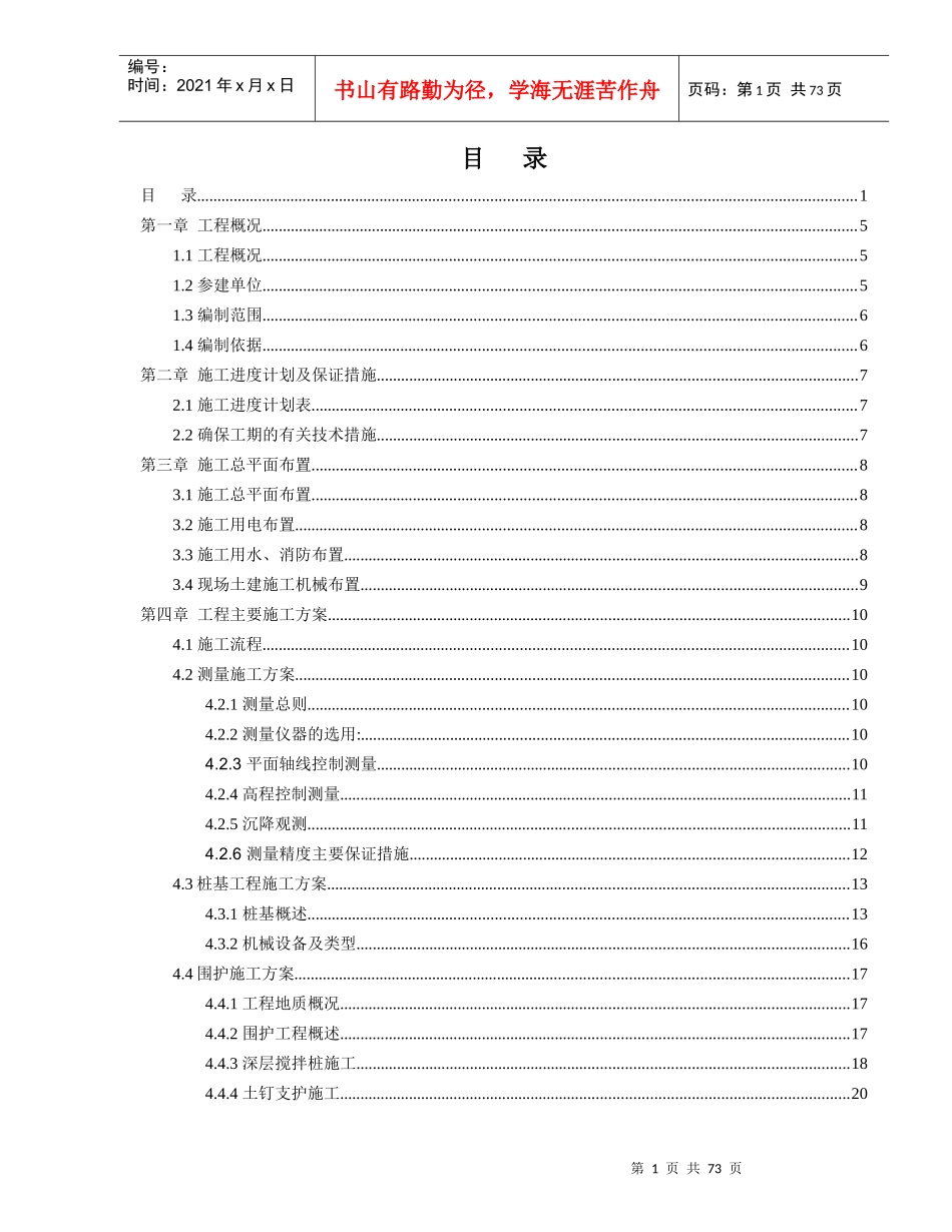 某楼工程施工组织设计(DOC 78页)_第2页