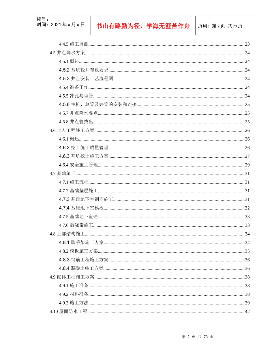 某楼工程施工组织设计(DOC 78页)_第3页