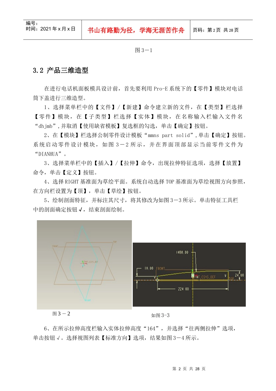 毕业设计（论文）基于pro-e软件的三维造型与模具分模_第2页