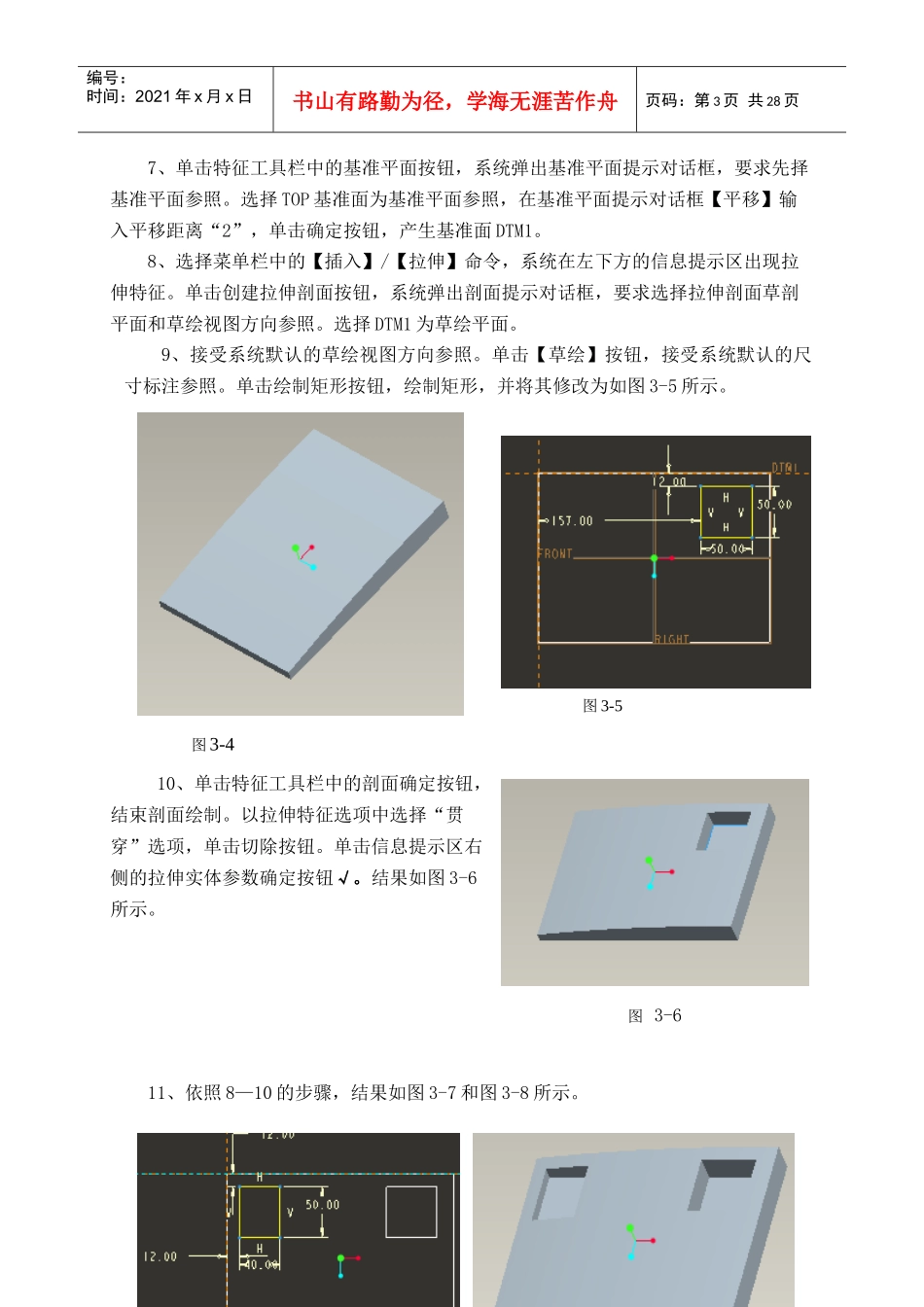 毕业设计（论文）基于pro-e软件的三维造型与模具分模_第3页