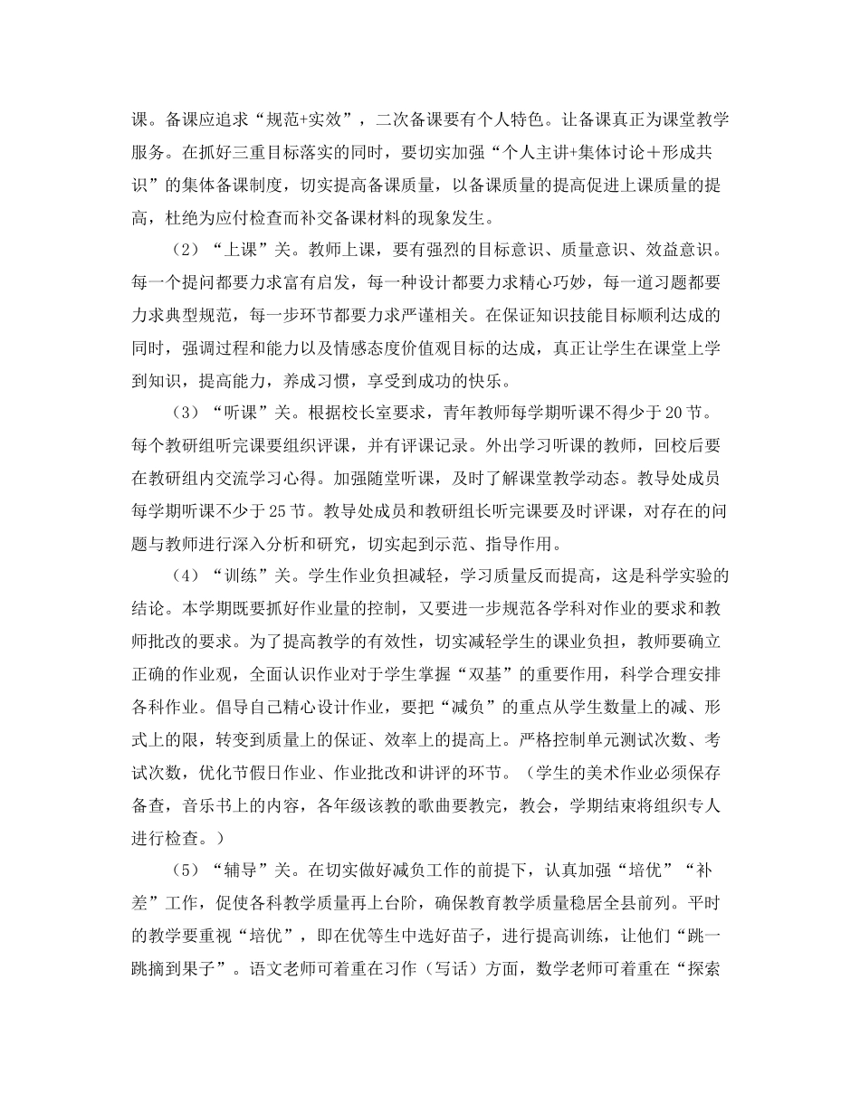 教导处工作计划 _第2页