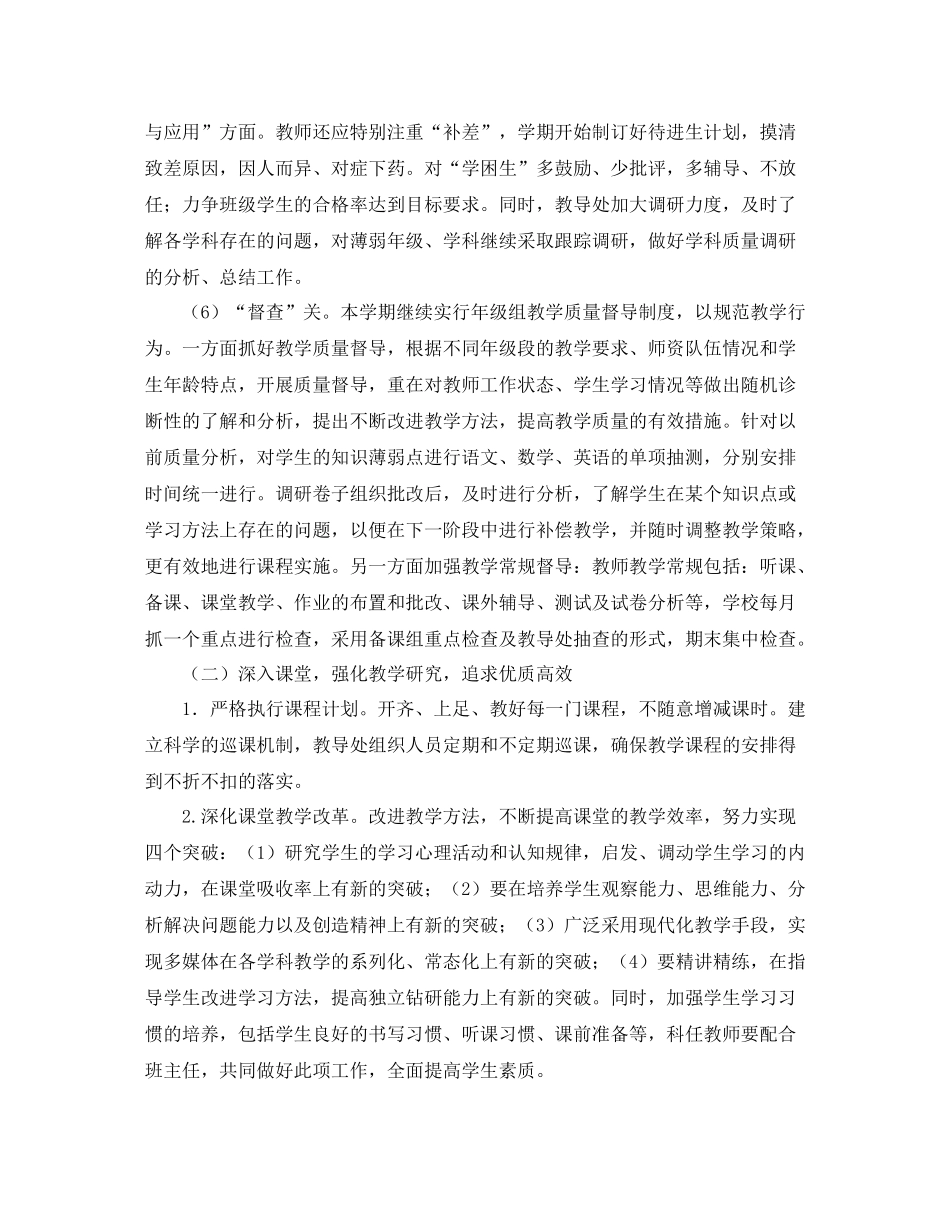 教导处工作计划 _第3页