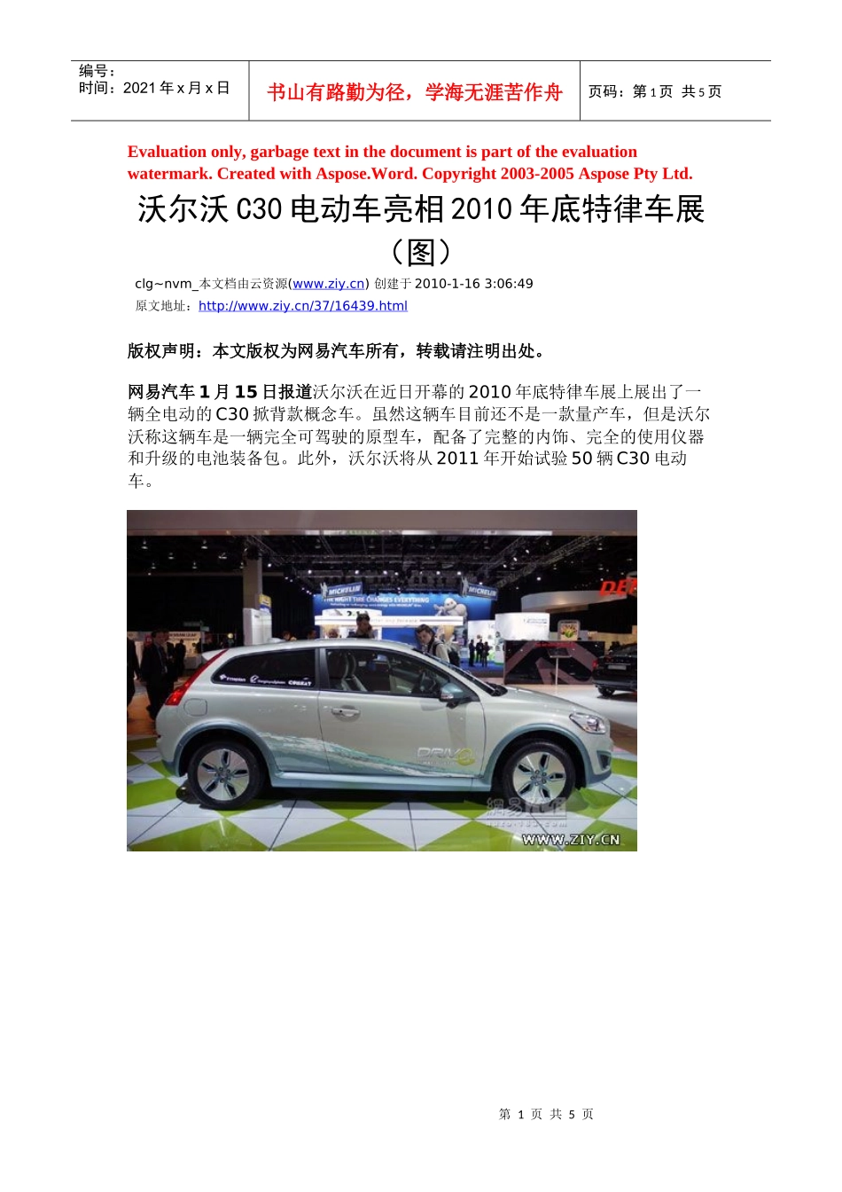 沃尔沃C30电动车亮相XXXX年底特律车展(图)_第1页