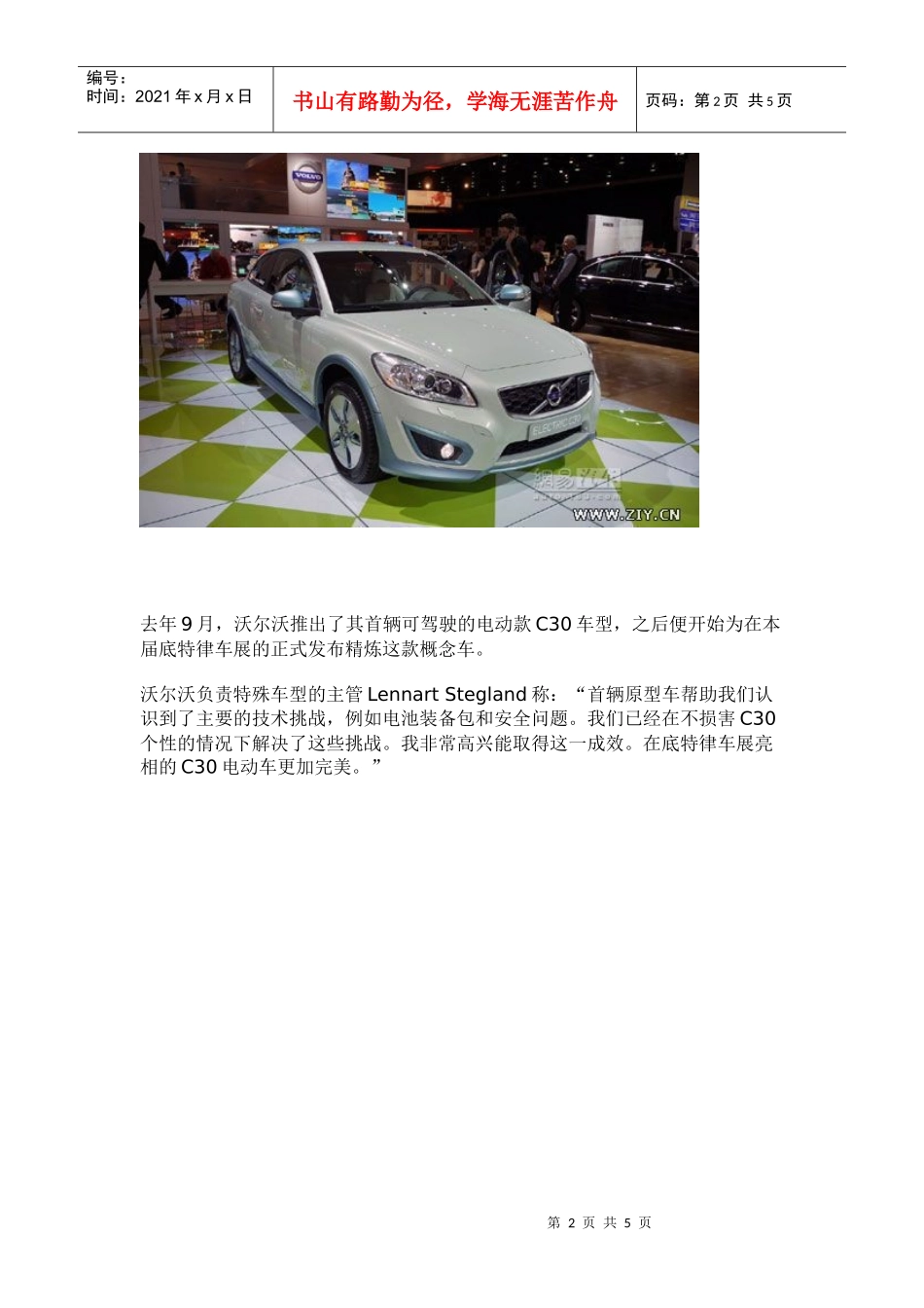 沃尔沃C30电动车亮相XXXX年底特律车展(图)_第2页