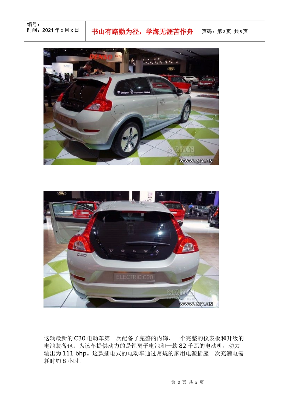 沃尔沃C30电动车亮相XXXX年底特律车展(图)_第3页