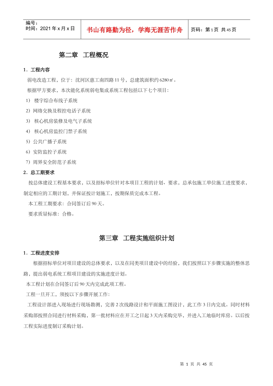 智能化弱电工程施工组织设计方案_第2页