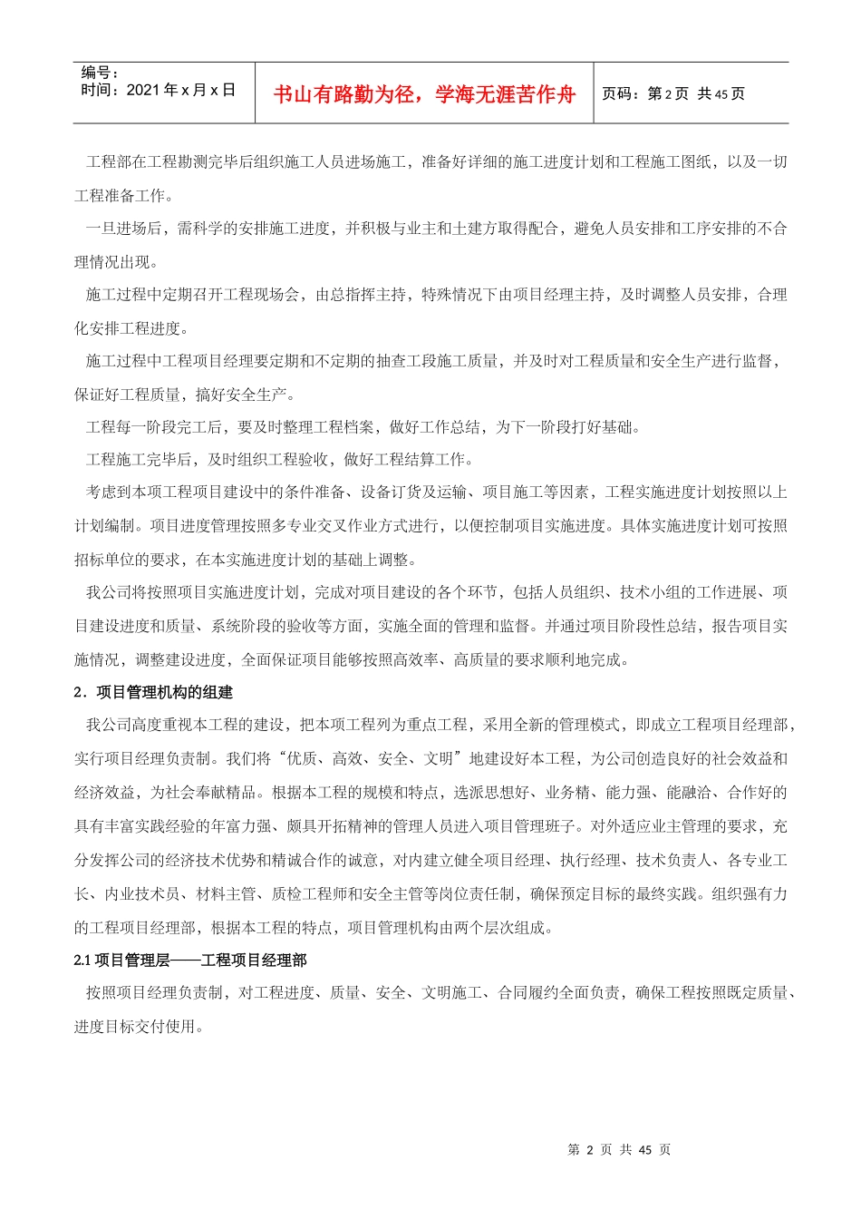 智能化弱电工程施工组织设计方案_第3页