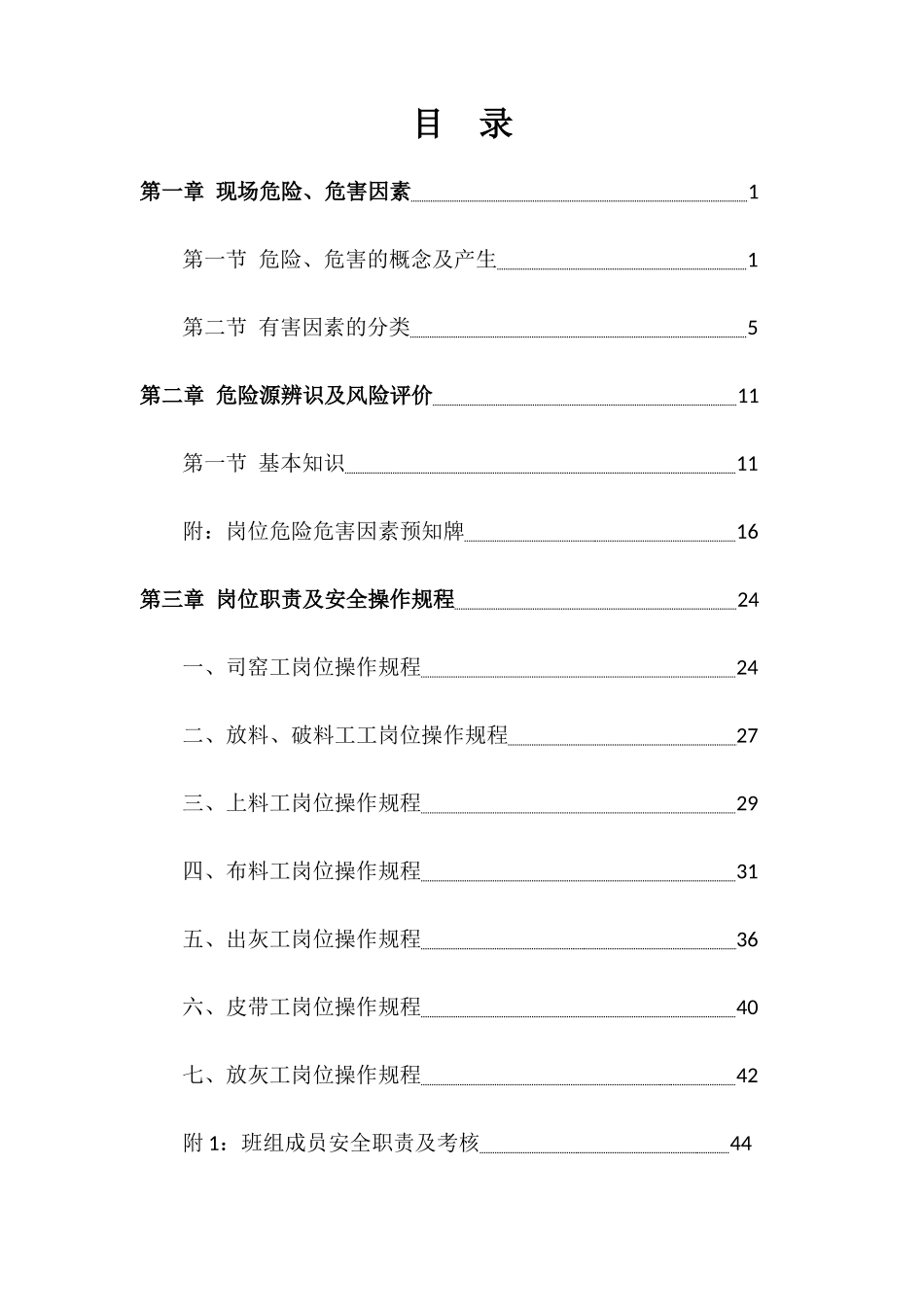 某矿业开发有限公司安全教育培训教案_第2页