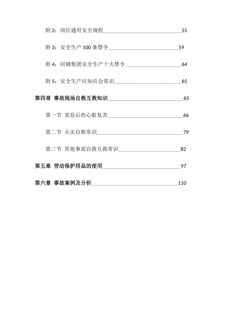 某矿业开发有限公司安全教育培训教案_第3页
