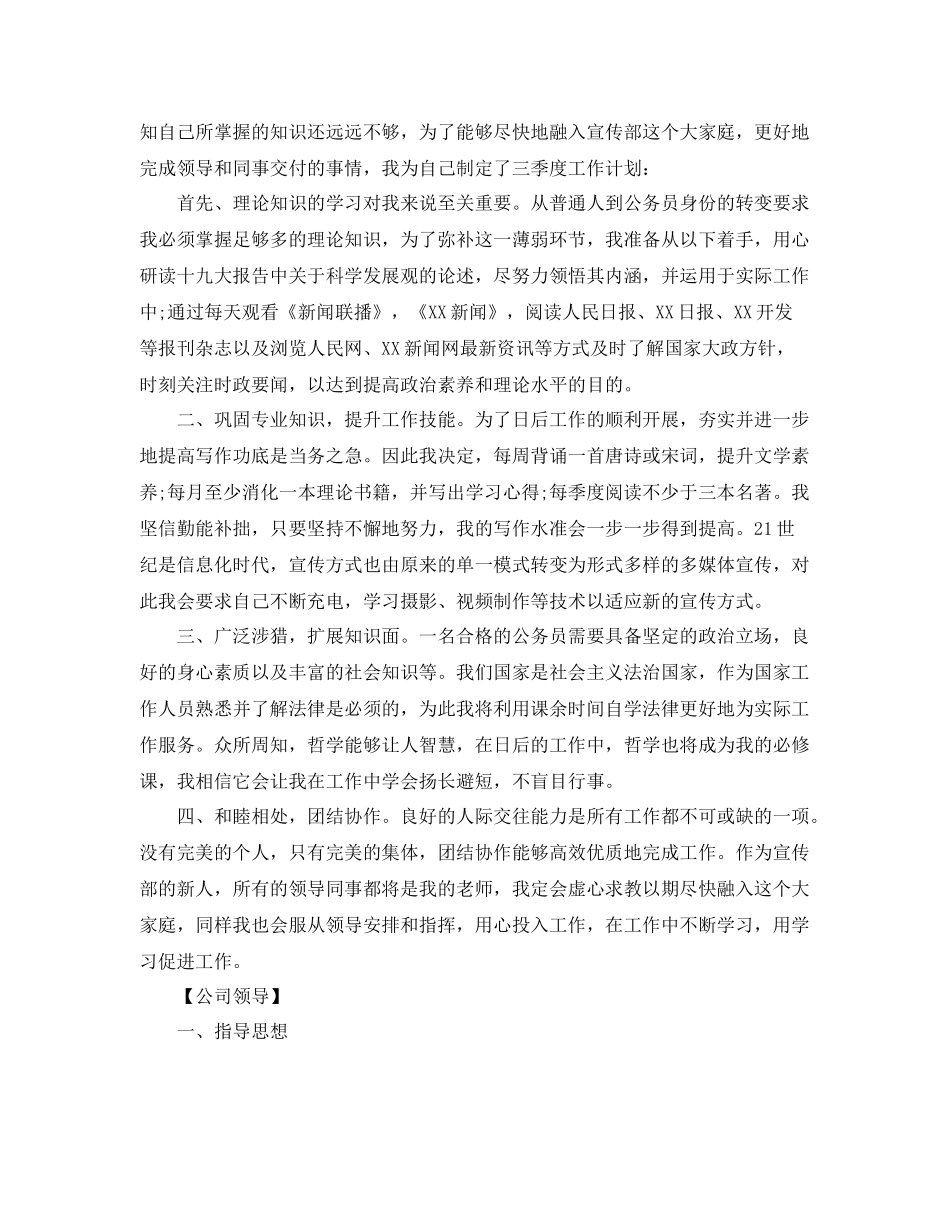 2020年第三季度个人工作计划【五篇】 _第2页