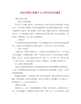 2020年第三季度个人工作计划【五篇】 