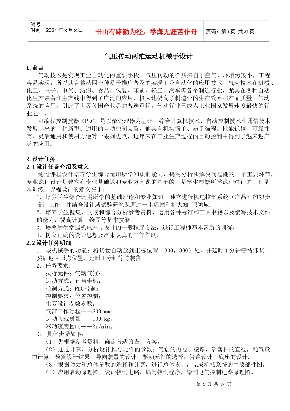 气压传动两维运动机械手设计_第1页