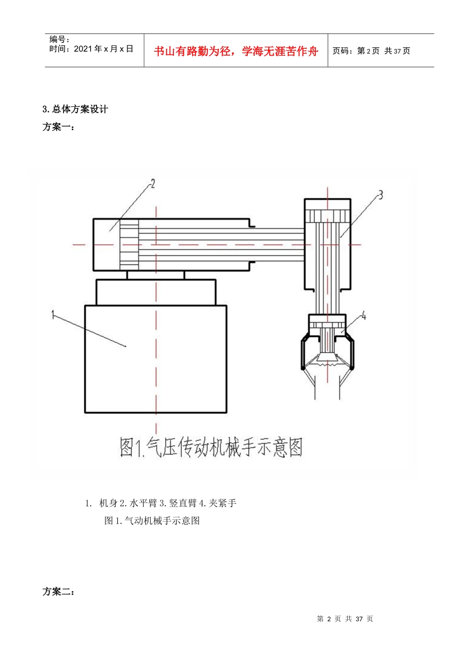气压传动两维运动机械手设计_第2页