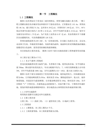 橡胶板施工组织设计