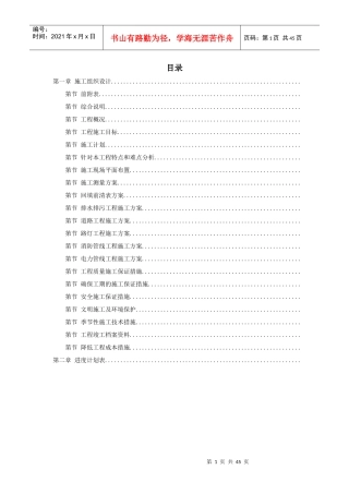 某住宅小区市政配套工程施工组织设计方案(DOC42页)