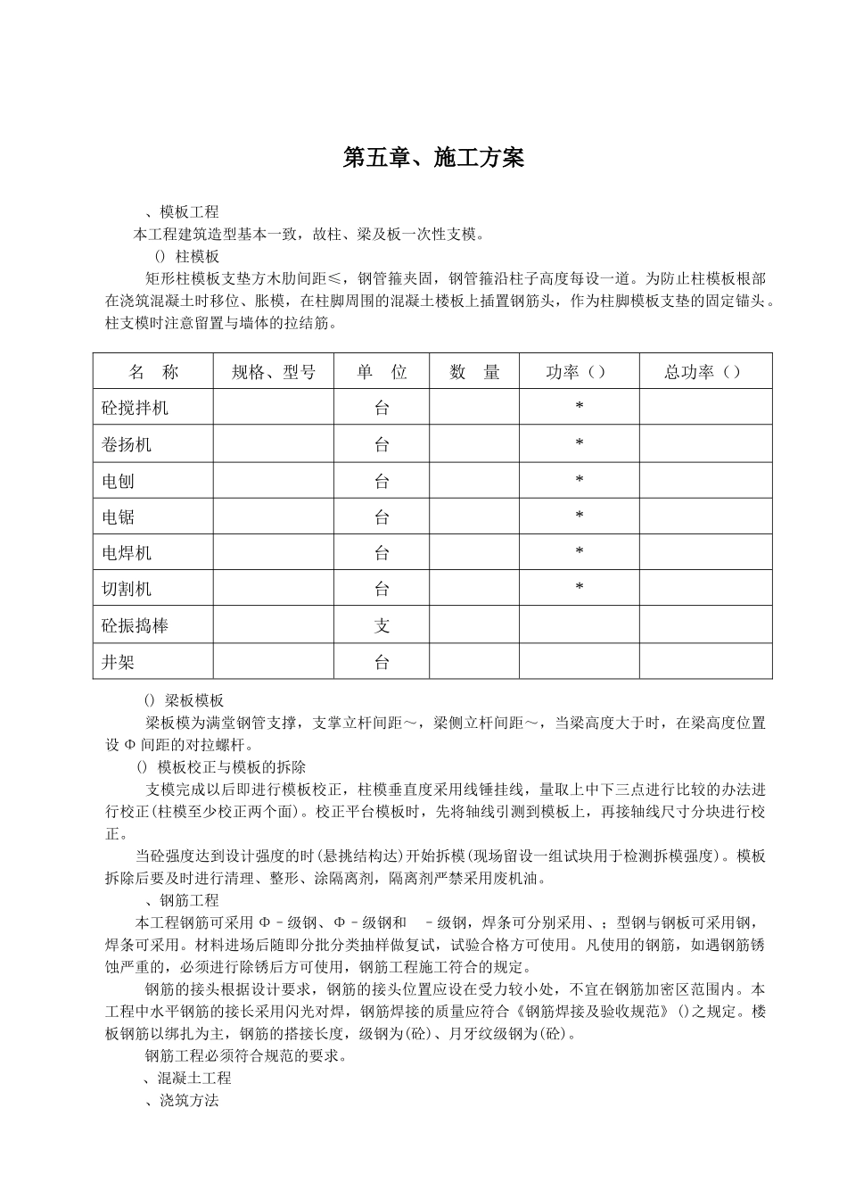某住宅楼平改坡工程施工组织1_第3页