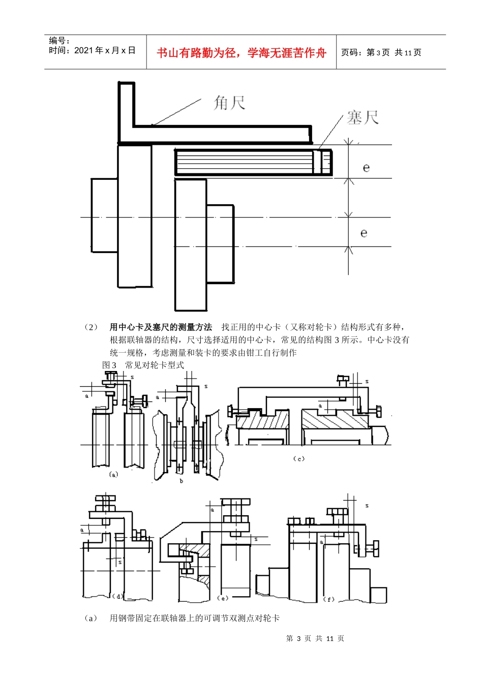 旋转机械的联轴器找正_第3页