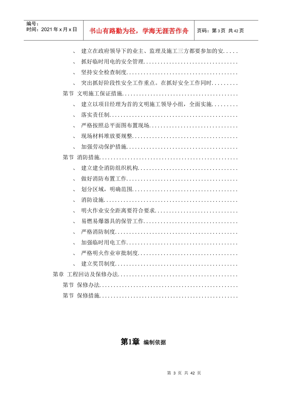 某职工住宅大楼的水电施工组织设计方案_第3页