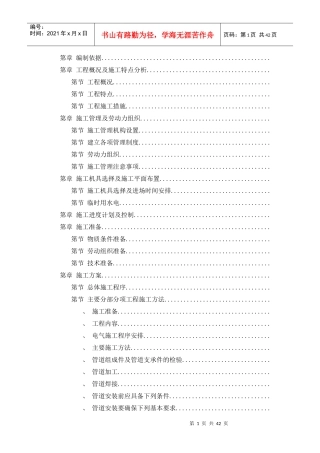 某职工住宅大楼的水电施工组织设计方案