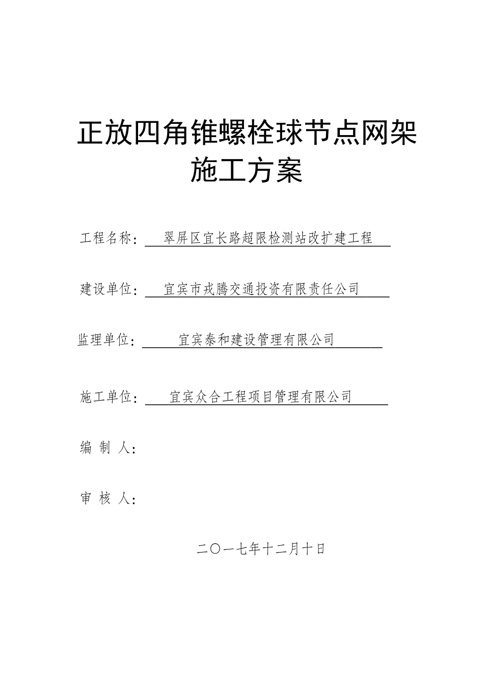 正放四角锥网架施工专项方案(定)(DOC31页)_第1页