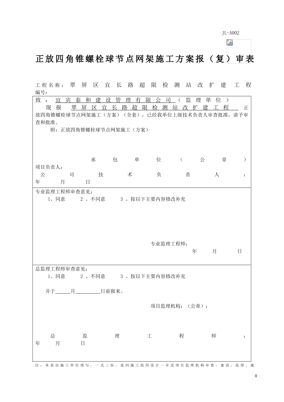 正放四角锥网架施工专项方案(定)(DOC31页)_第2页
