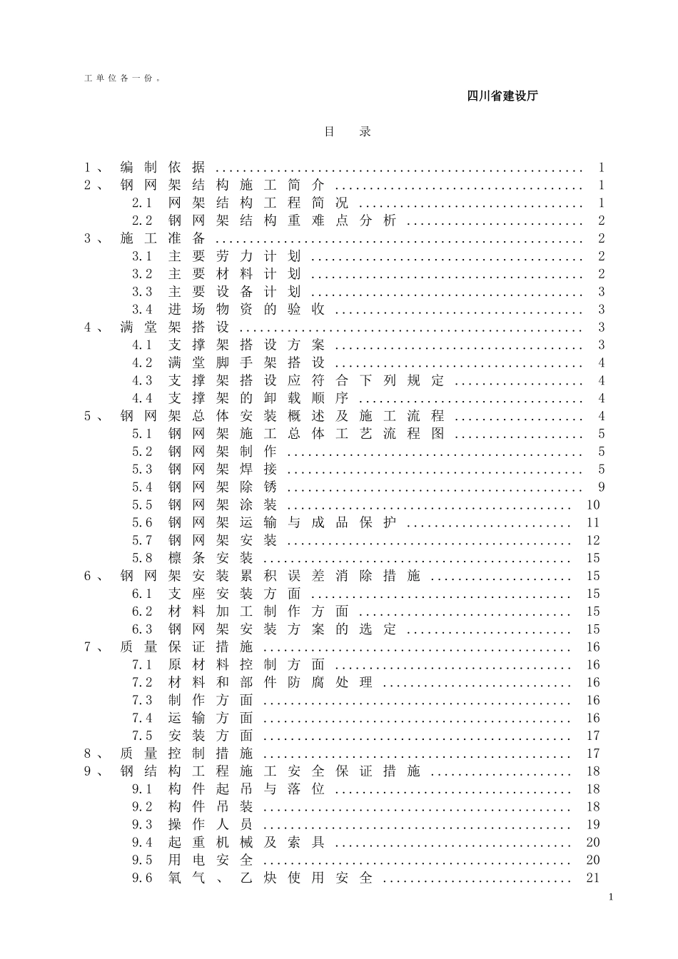 正放四角锥网架施工专项方案(定)(DOC31页)_第3页