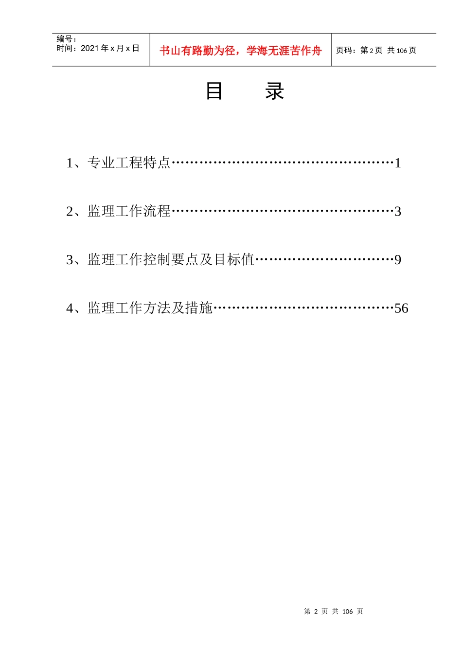 灵寿县交通行政执法大厅监理实施细则(正式版)[无投资]_第2页