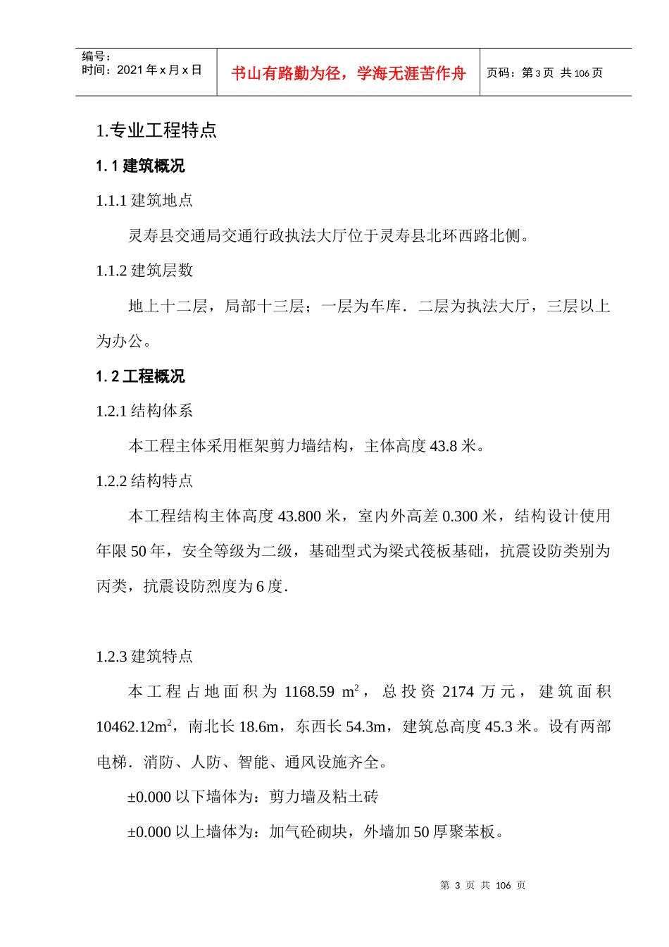 灵寿县交通行政执法大厅监理实施细则(正式版)[无投资]_第3页