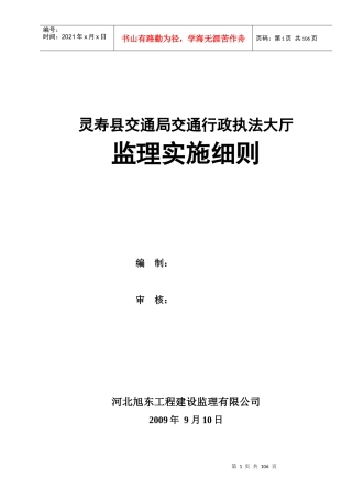 灵寿县交通行政执法大厅监理实施细则(正式版)[无投资]