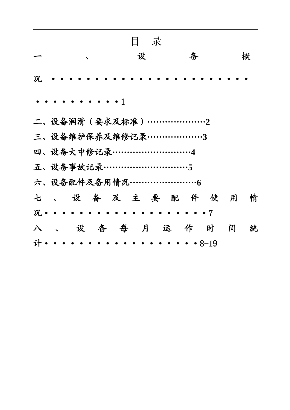 某矿业有限公司设备档案_第2页