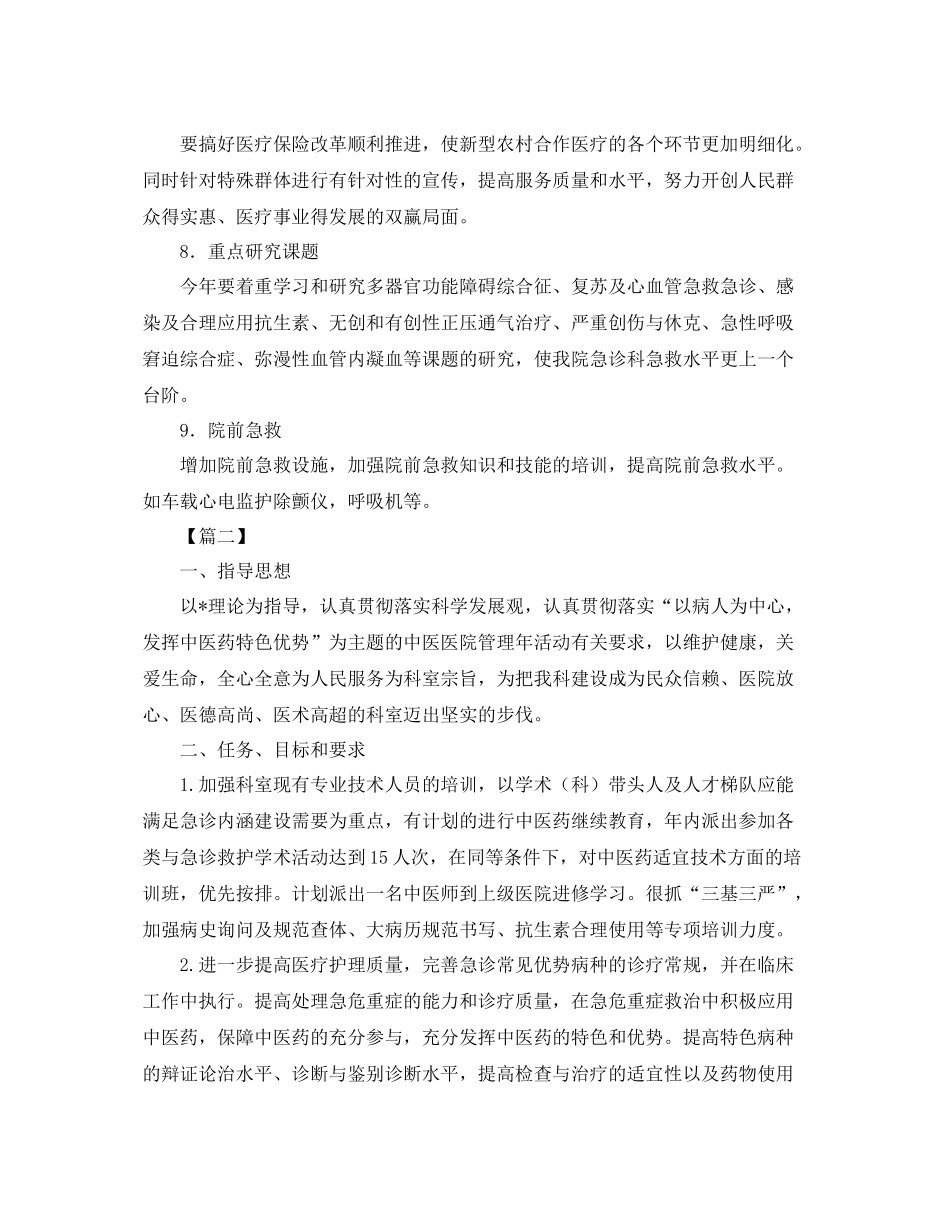 医院急诊工作计划报告 _第3页