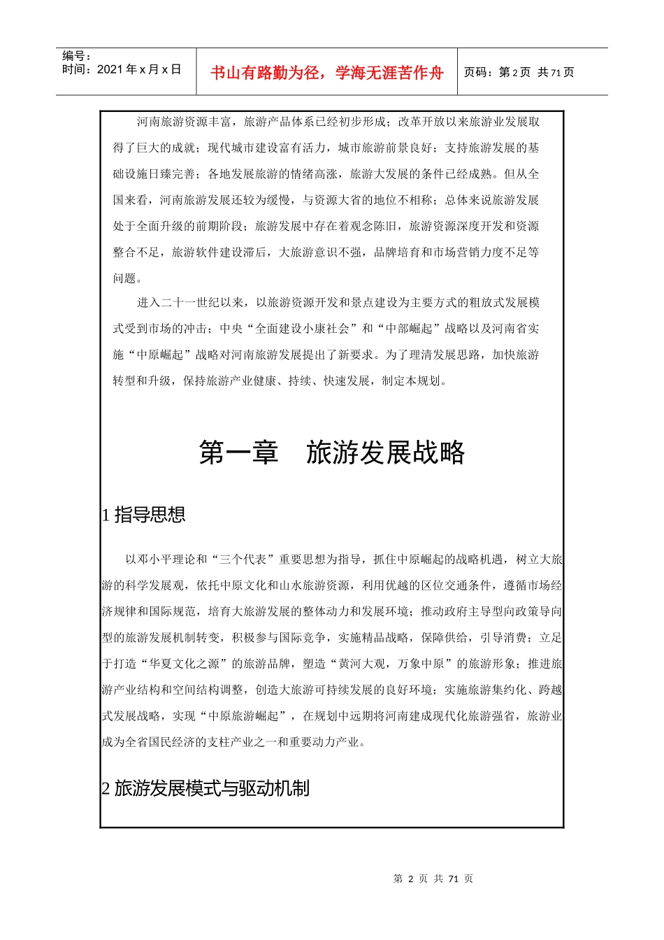 河南旅游发展总体规划_第2页