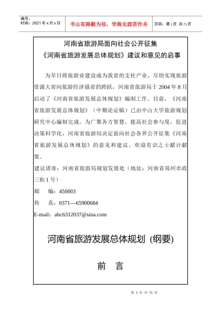 河南旅游发展总体规划