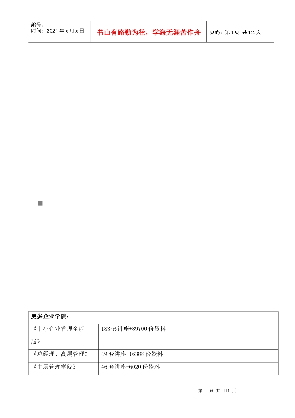 某大厦工程施工组织设计概况_第1页
