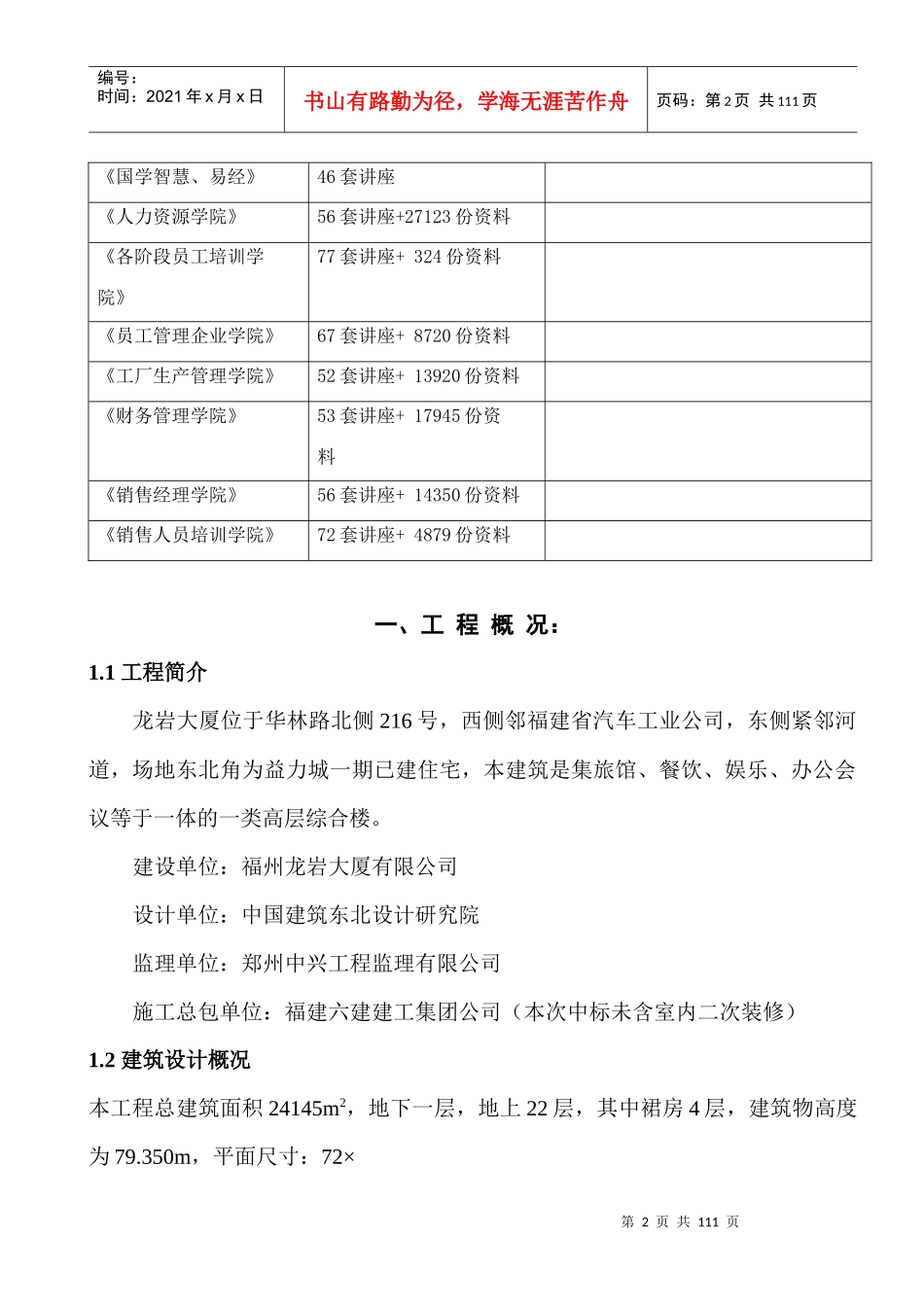 某大厦工程施工组织设计概况_第2页