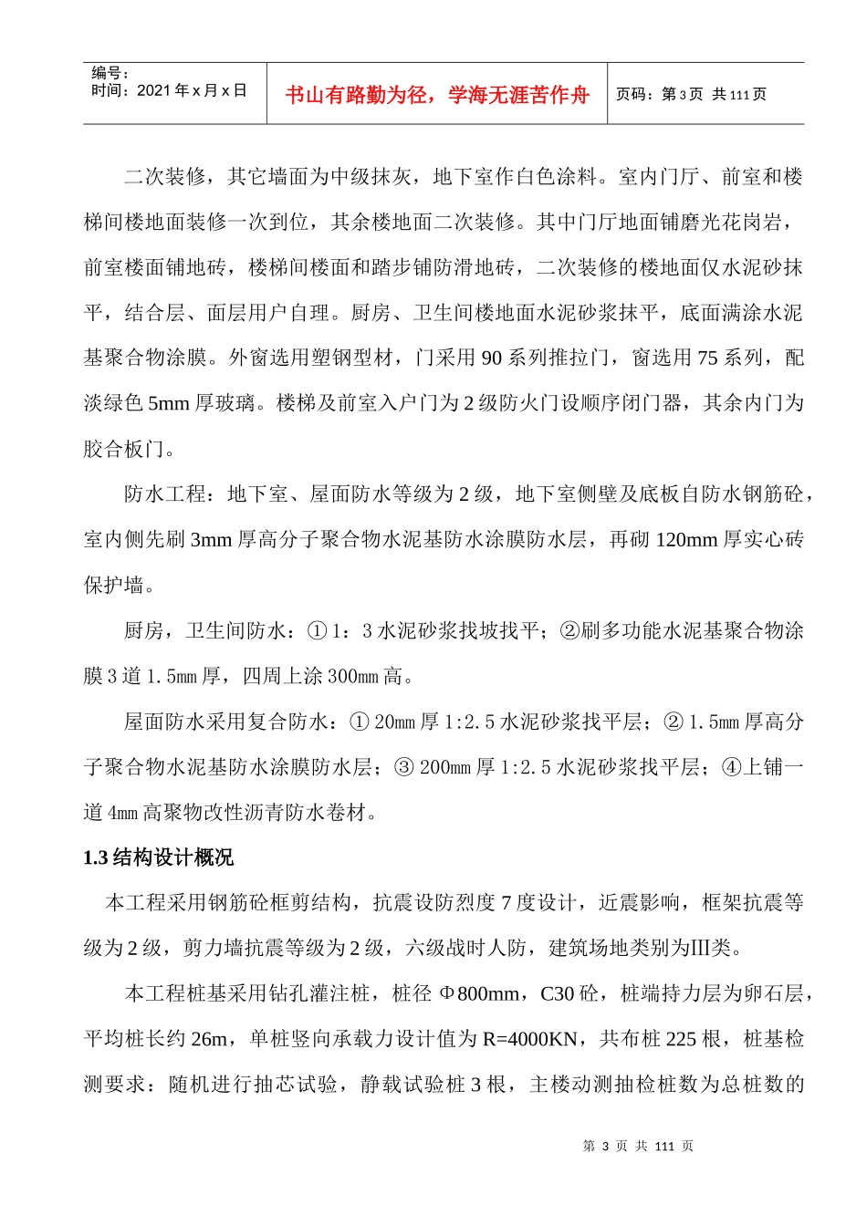 某大厦工程施工组织设计概况_第3页