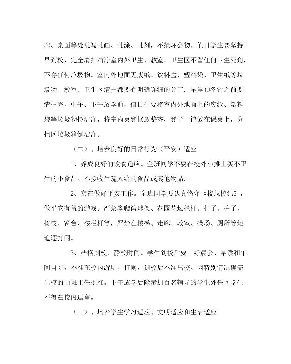 政教处范文养成教育月活动计划_第3页