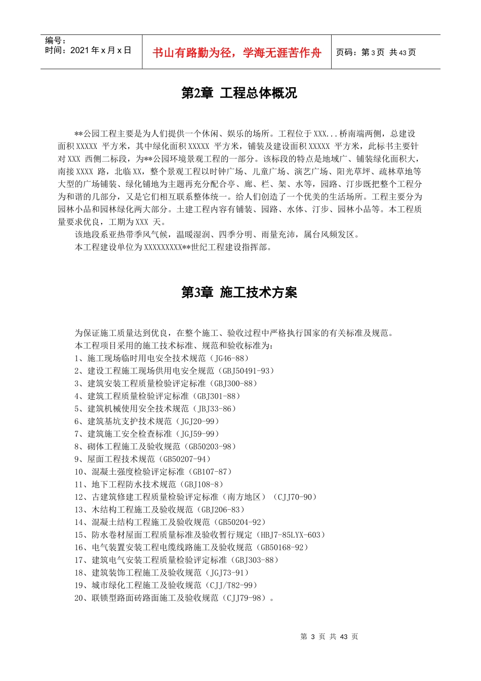 某公园建设工程工组织设计_第3页