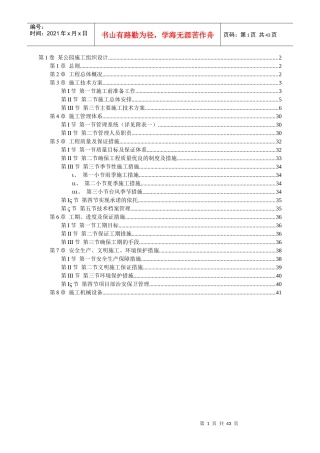 某公园建设工程工组织设计