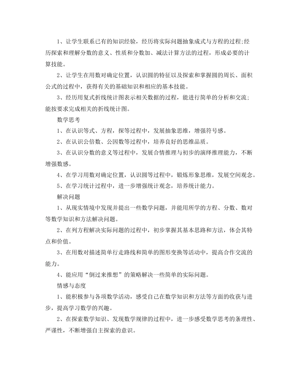 五2020年级数学老师工作计划 _第2页