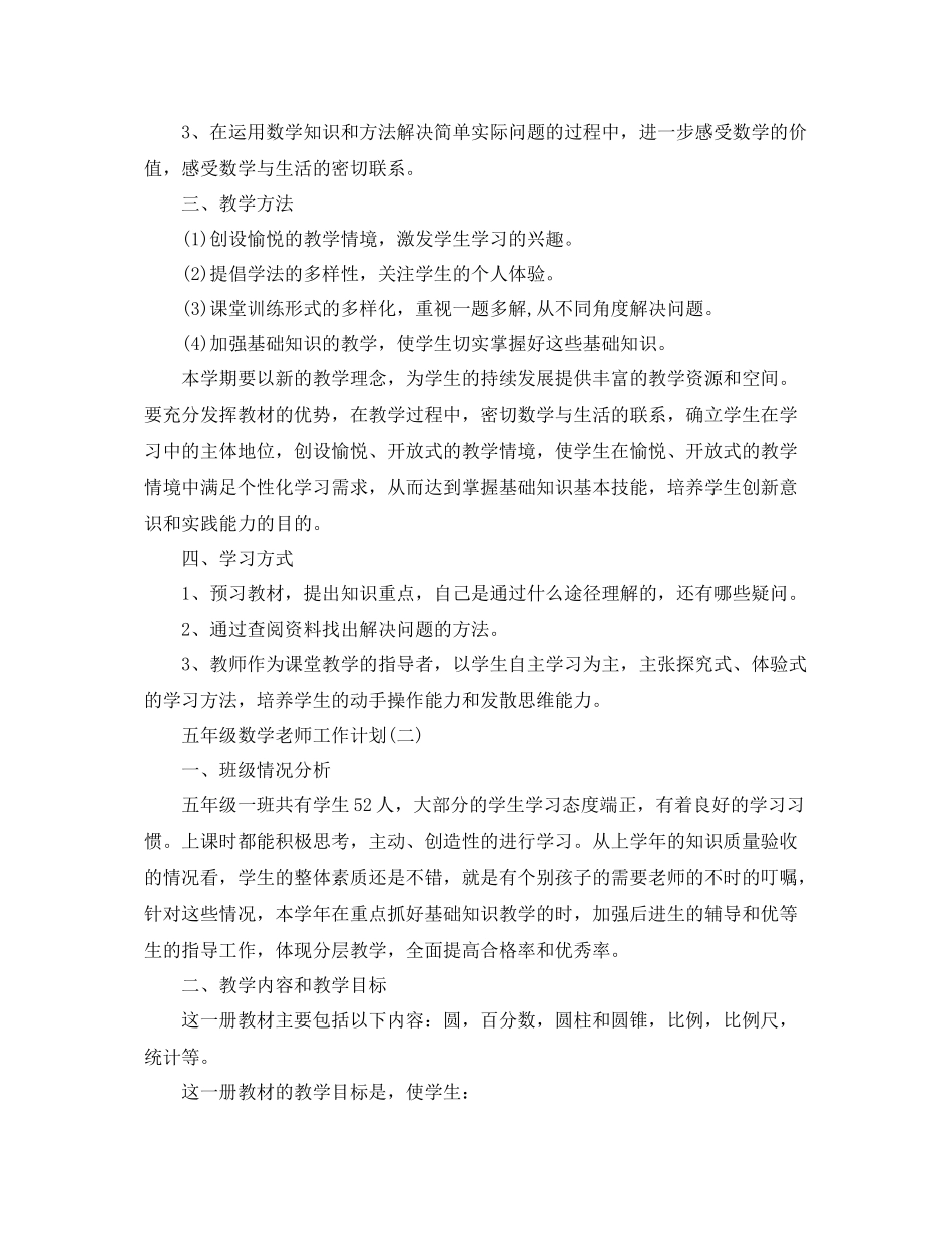五2020年级数学老师工作计划 _第3页