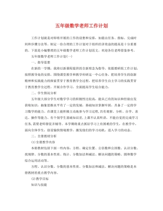 五2020年级数学老师工作计划 