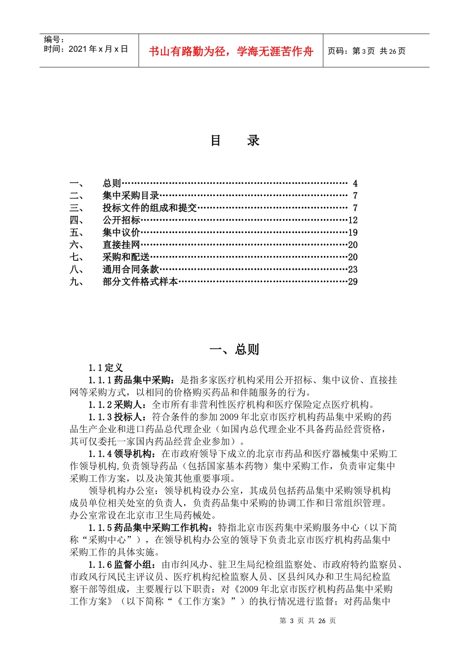 某市药品集中采购实施方案_第3页