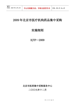 某市药品集中采购实施方案